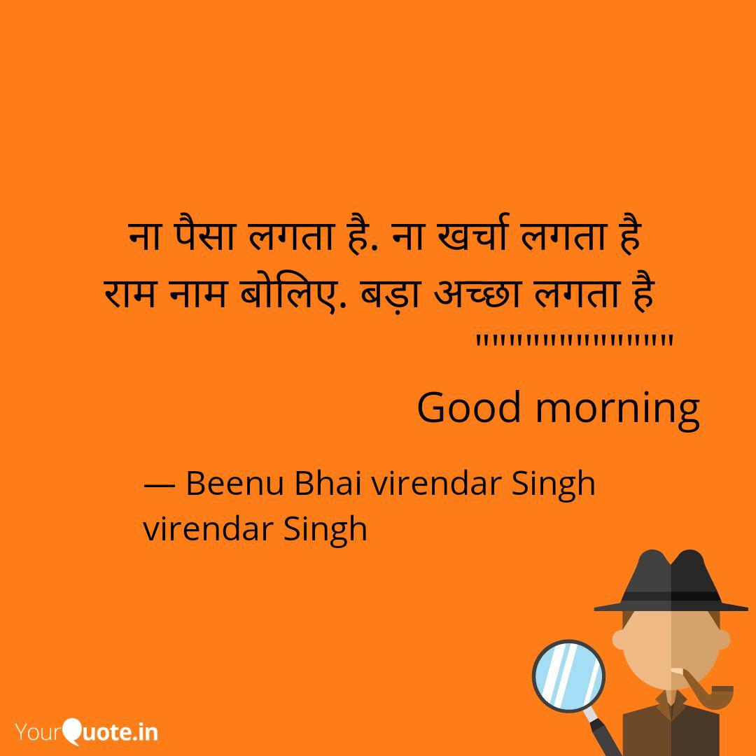 Beenu Bhai Virendar Singh Virendar Singh Quotes Yourquote He ramchandra keh gaye siya se. beenu bhai virendar singh virendar