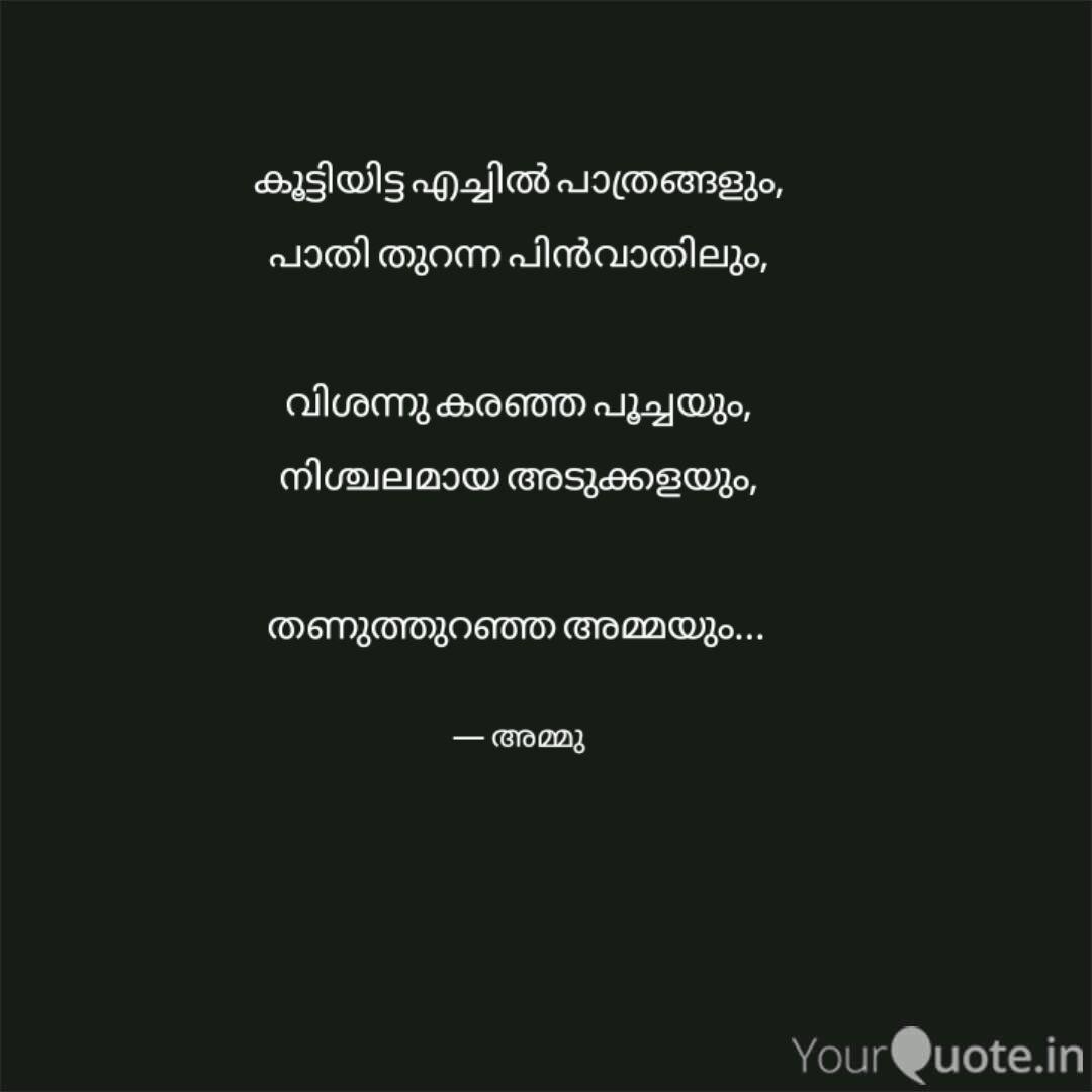 Best À´®à´°à´£ Quotes Status Shayari Poetry Thoughts Yourquote News+ latest news today's special local news gulf crime good news news in pics news in videos kerala india world nri. best à´®à´°à´£ quotes status shayari poetry thoughts yourquote