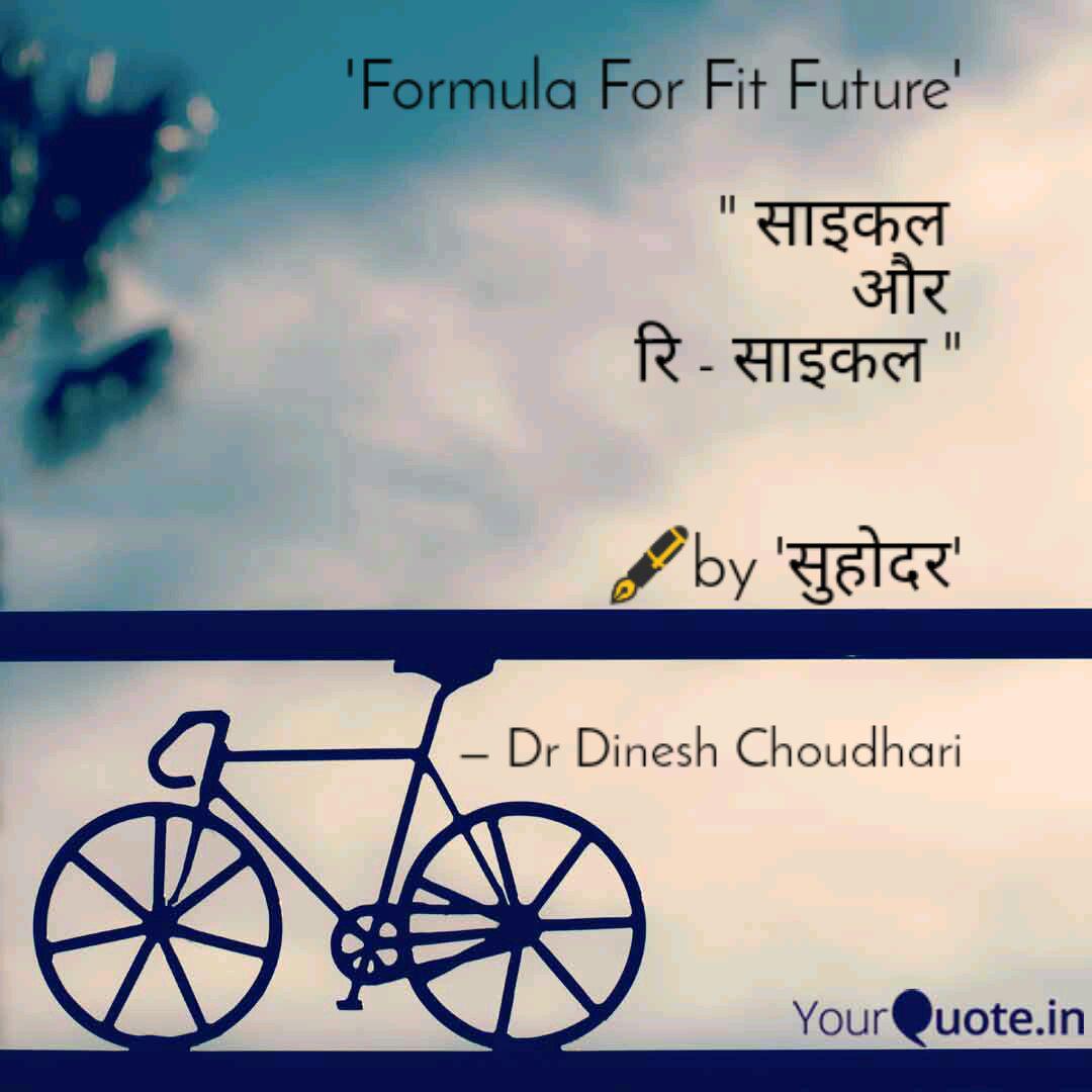 Best Bicycle Quotes Status Shayari Poetry Thoughts Yourquote लम्हा दर लम्हा साथ, उम्र बीत ज़ाने तक, मोहब्बत वहीं हैं ज़ो चले, मौत आने तक… bicycle quotes status shayari poetry