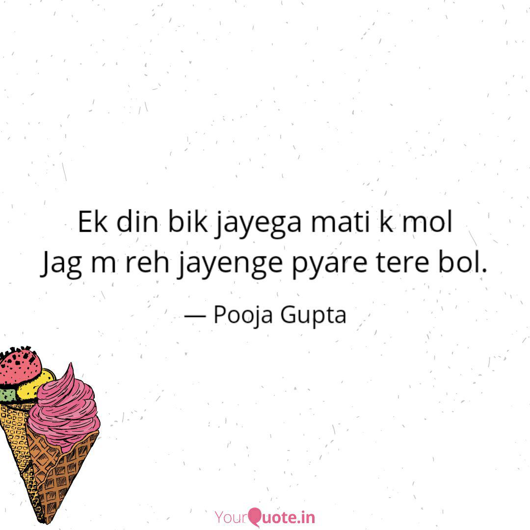 Ek Din Bik Jayega Mati K Quotes Writings By Pooja Gupta Yourquote Raj kapoor, randhir kapoor, rekha and others. yourquote