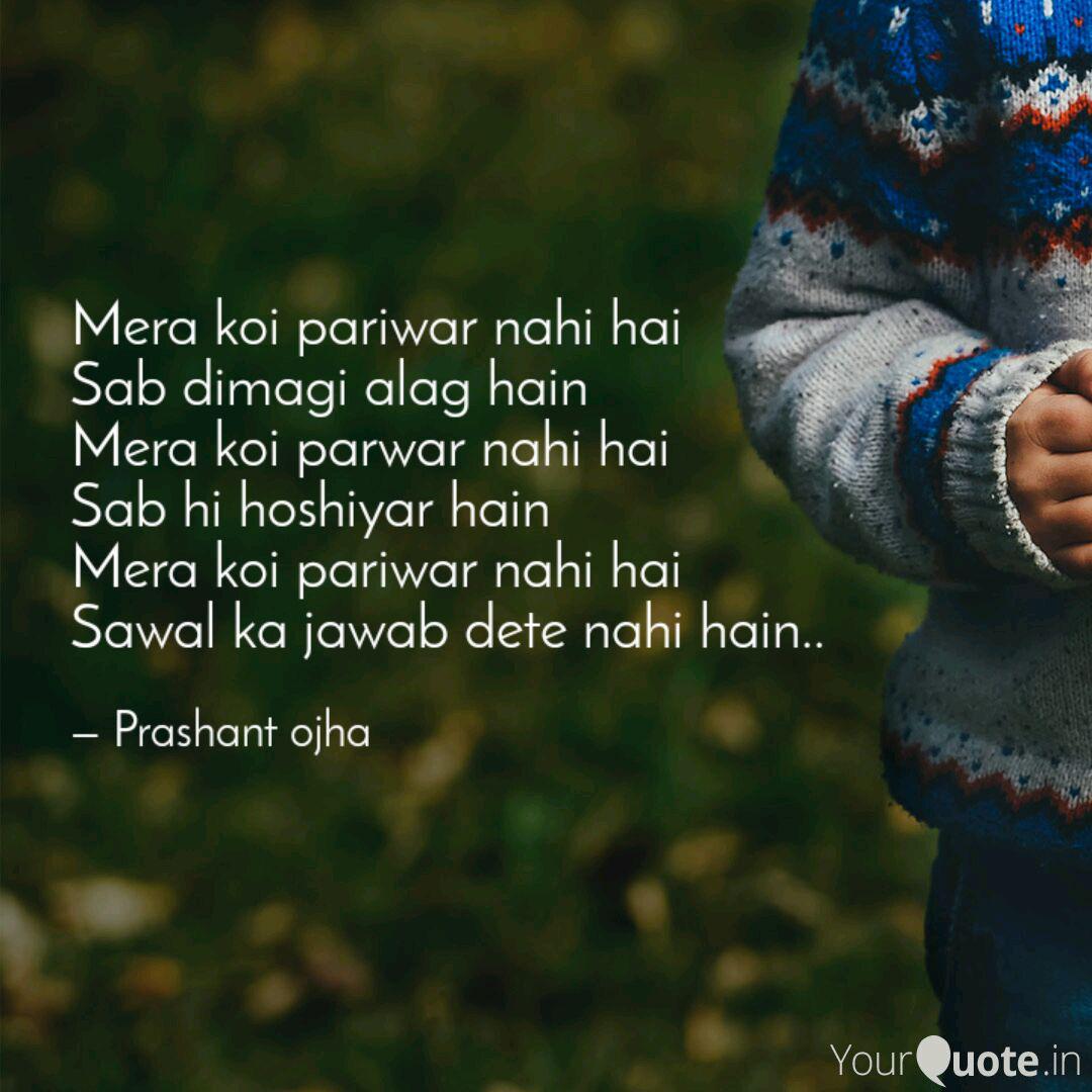 Mera Koi Pariwar Nahi Hai Quotes Writings By Prashant Ojha Yourquote Ajnabee hain saari duniya sab se anjaan hoon main tera dil hi mera ghar hain tera armaan hoon main kahun aur kyaa tujh se aye hasee tere siva mera koi nahin koi nahin koi nahin… mera koi pariwar nahi hai quotes