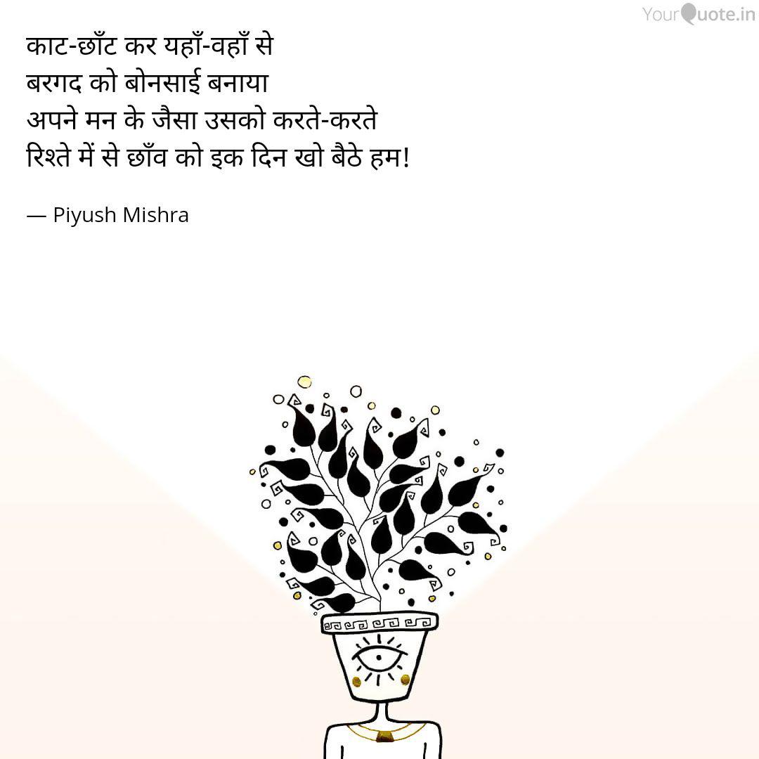 Best Bonsai Quotes Status Shayari Poetry Thoughts Yourquote