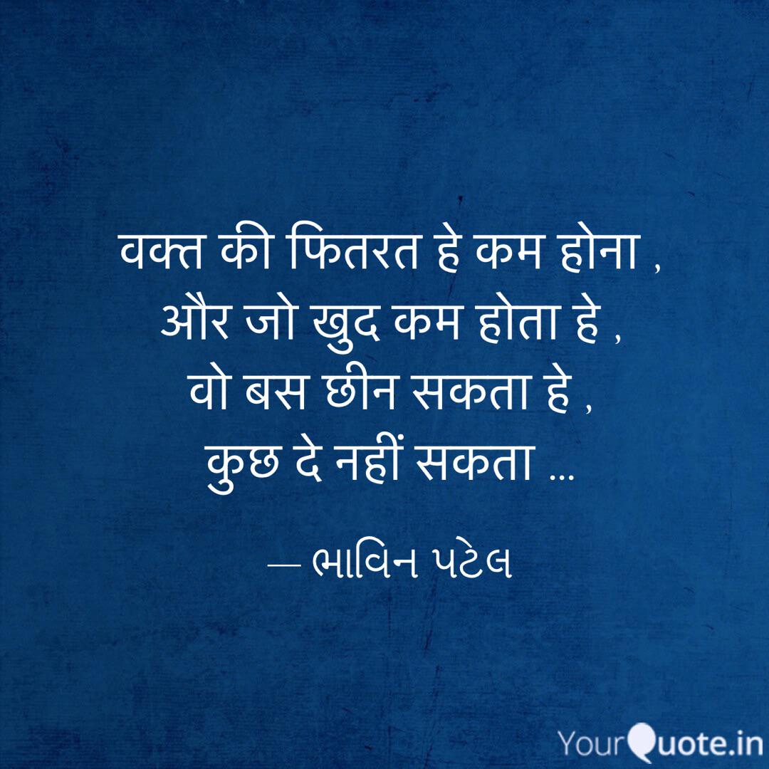 Bhavin B Patel àª­ àªµ àª¨ àªªàª àª² Quotes Yourquote Wij kunnen onze artikelen alleen gratis. yourquote