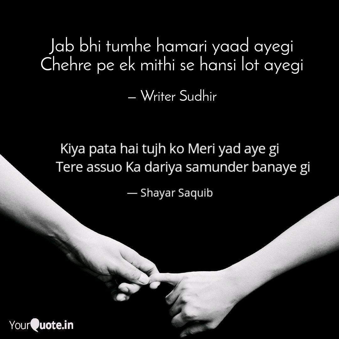 Jab Bhi Tumhe Hamari Yaad Quotes Writings By Sudhir Kumar Yourquote Tanuja, ashok sharma, anand kumar and others. jab bhi tumhe hamari yaad quotes