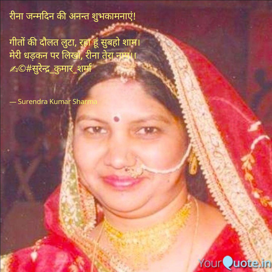 à¤° à¤¨ à¤à¤¨ à¤®à¤¦ à¤¨ à¤ à¤à¤¨à¤¨ à¤¤ à¤¶ à¤­ Quotes Writings By Surendra Sharma Yourquote Surendra sharma, was a contestant who appeared on a episode of kaun banega crorepati on october 26, 2013, and won rs 40,000. quotes writings by surendra sharma