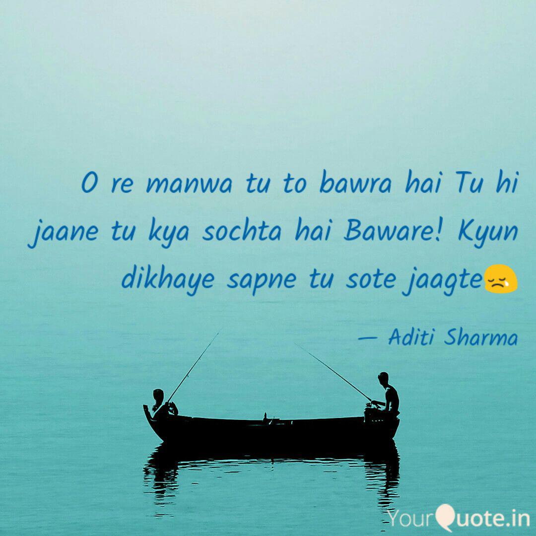 o re manwa tu to bawra hai singer o re manwa tu to bawra hai singer