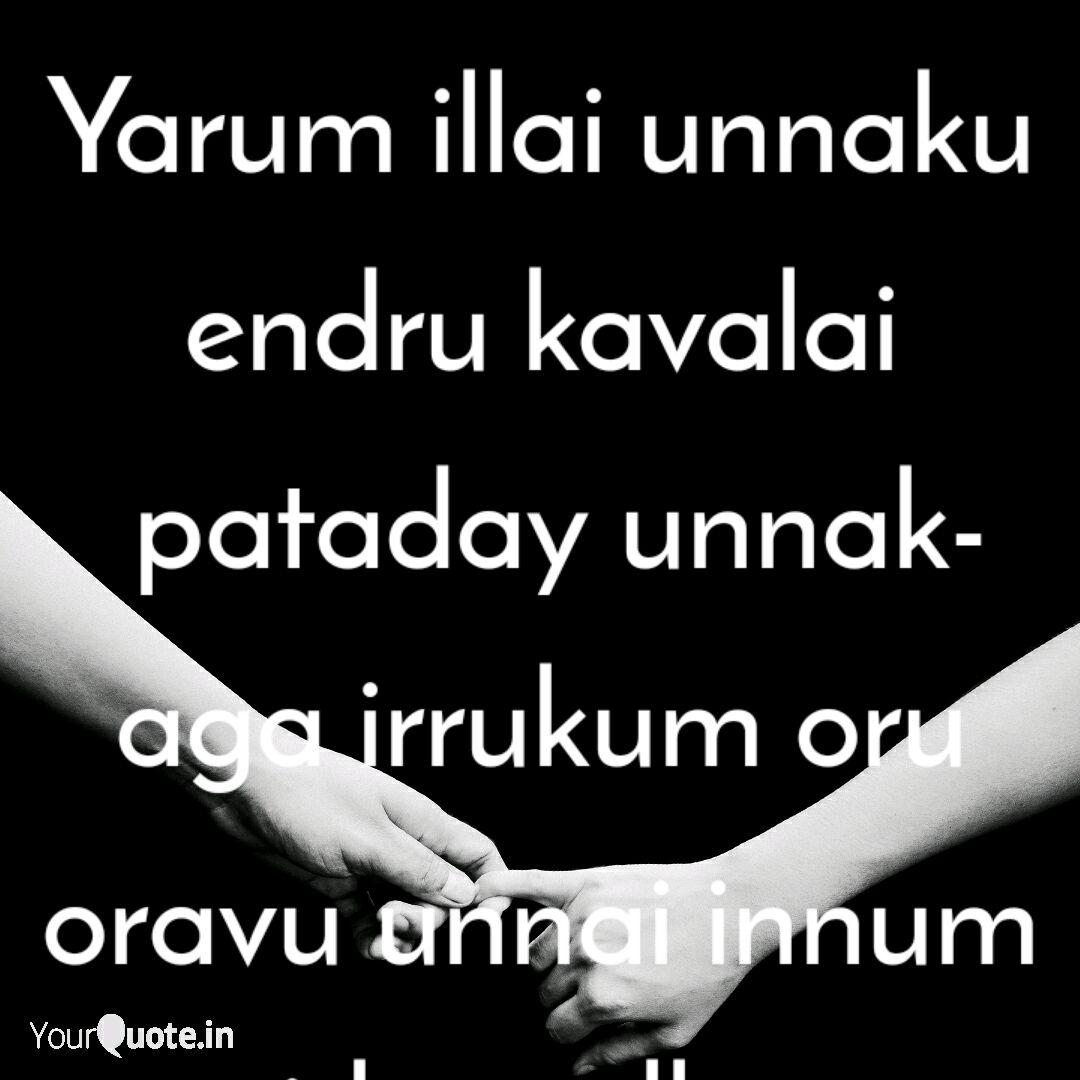Yarum Illai Unnaku Endru Quotes Writings By Ammukutty Ammukutty Yourquote Share omar khayyam quotations about soul, wine and heaven. yarum illai unnaku endru quotes