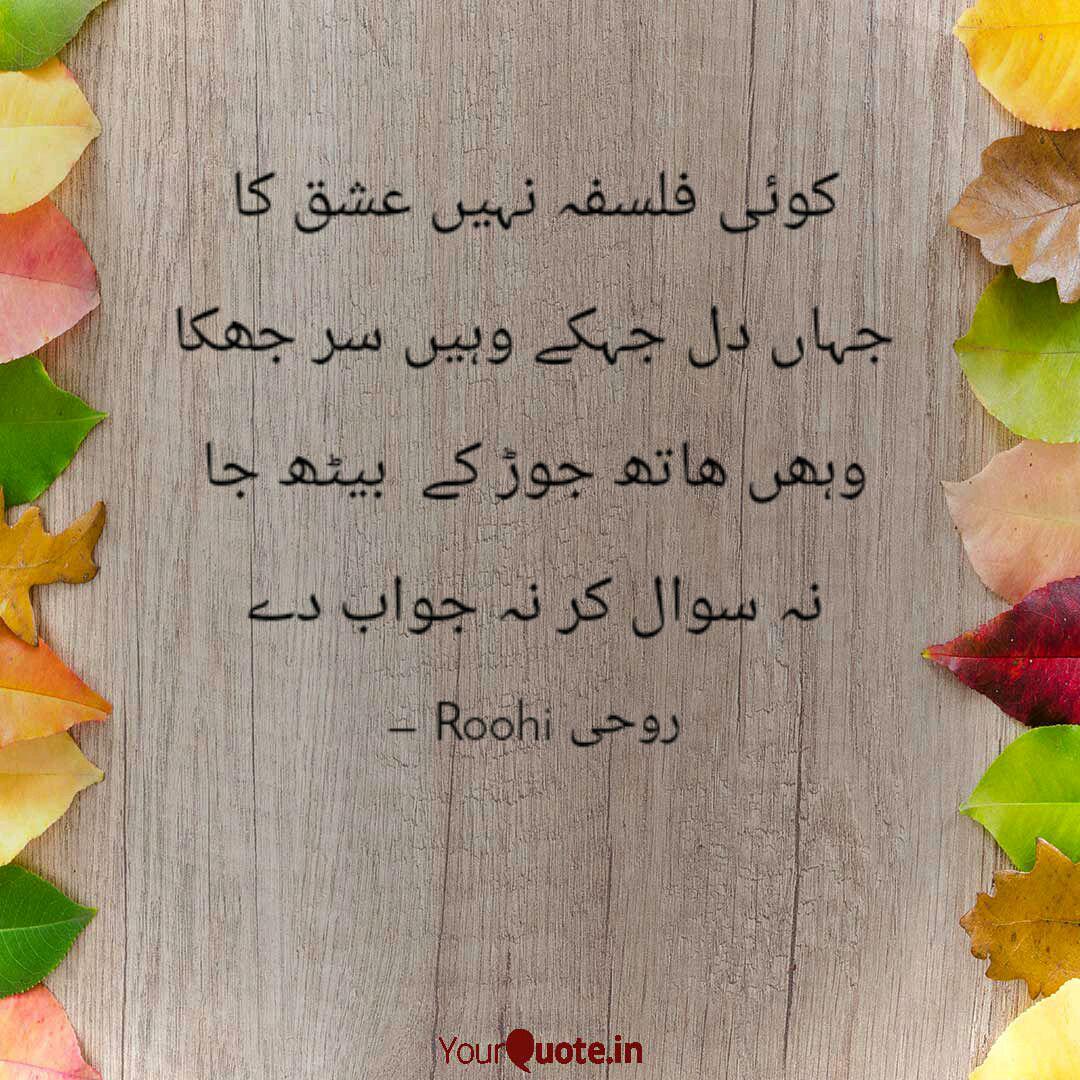 کوئی فلسفہ نہیں عشق کا ج Quotes Writings By Roohi روحی Yourquote