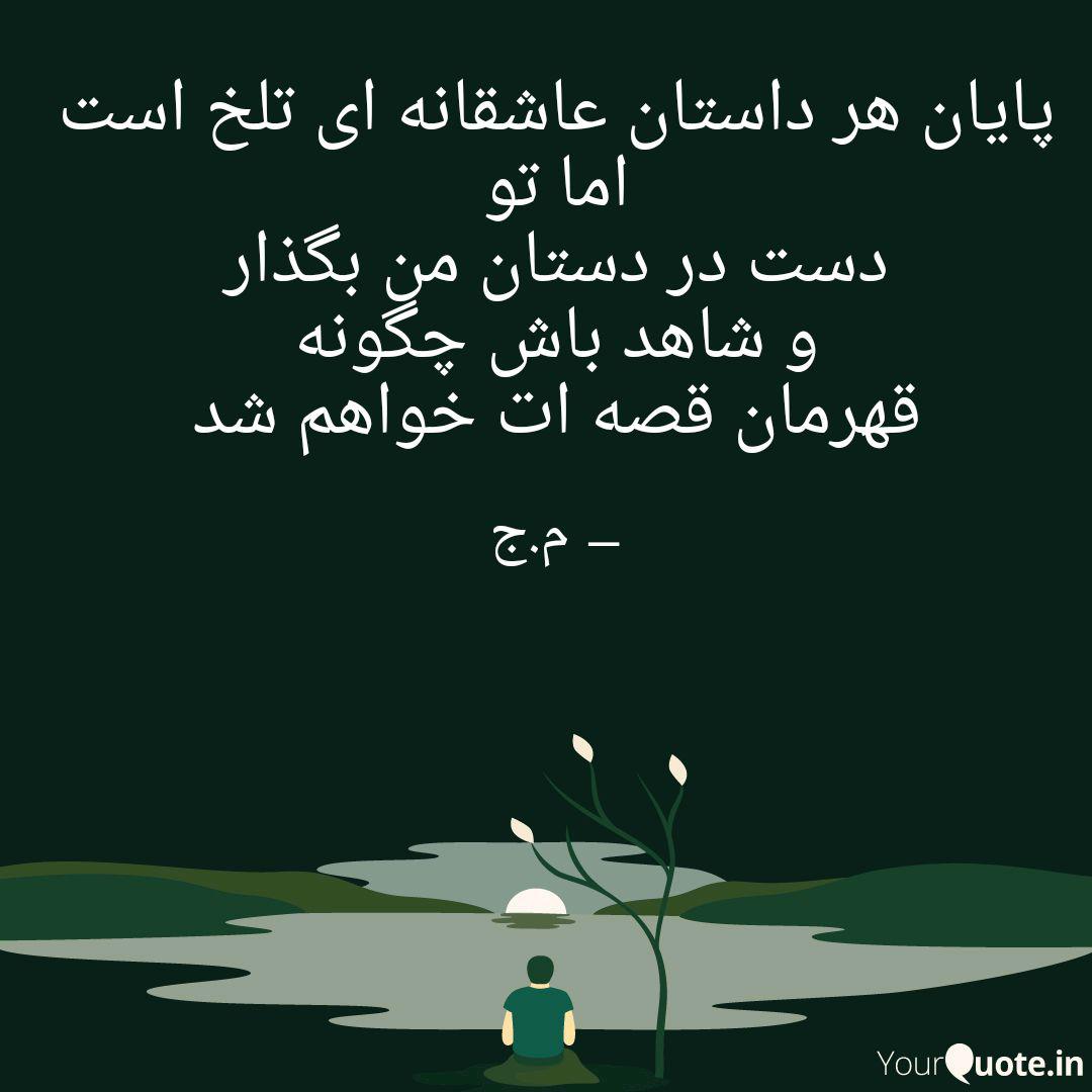 پایان هر داستان عاشقانه ا Quotes Writings By Mujtaba Juya Yourquote