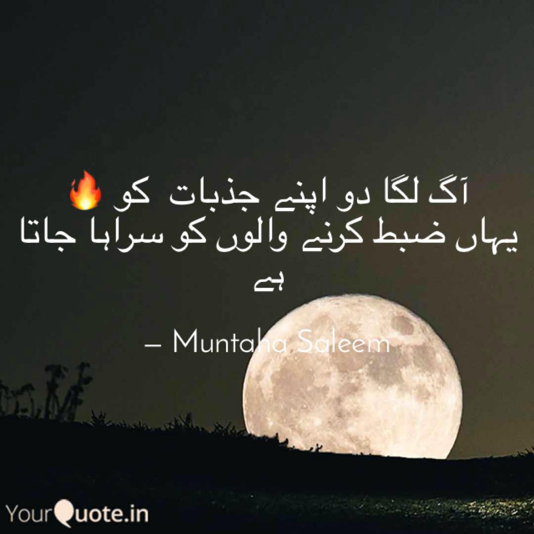 Wallpaper آگ لگا دو اپنے جذبات کو Quotes Writings By Muntaha Saleem For Android Free