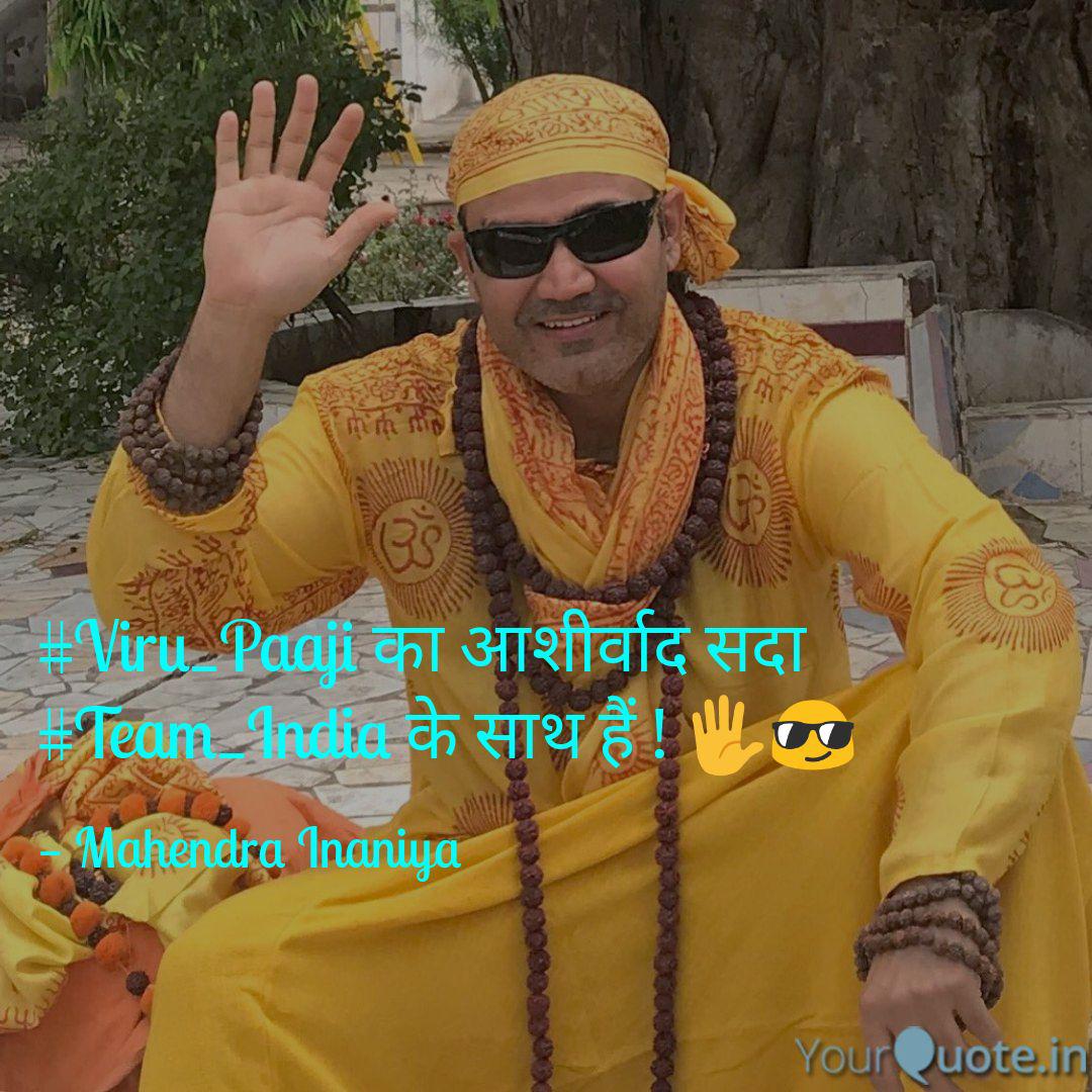 Best Sehwag Quotes Status Shayari Poetry Thoughts Yourquote Funny coronavirus quotes in hindi. best sehwag quotes status shayari