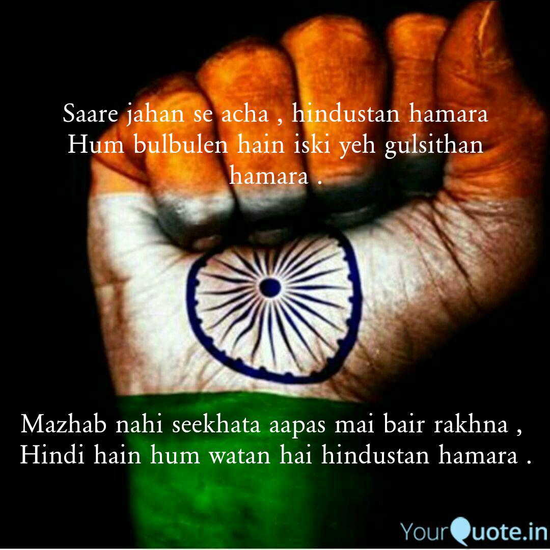 Saare Jahan Se Acha Hin Quotes Writings By Ruqaiya Khan Yourquote ह न द स त न जर र स न sare jahan se acha hindustan hamara asad iqbal kalkattavi independent day.mp3. saare jahan se acha hin quotes