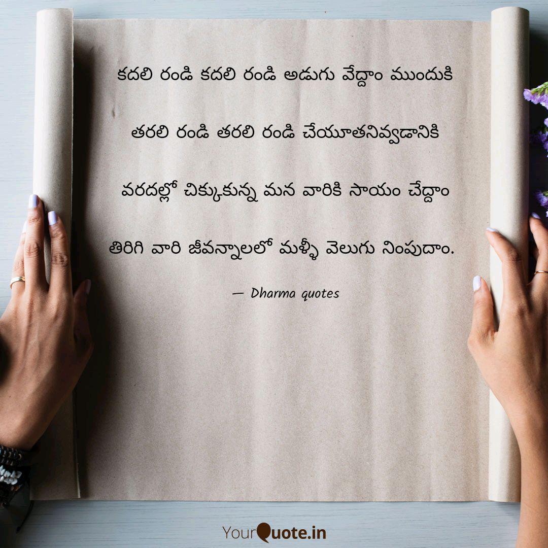 Dharma Teja Dharma Quotes Quotes Yourquote Hi friends.na name vasanth kumar.nenu ippudu btech final year chaduvthunaa. dharma teja dharma quotes quotes