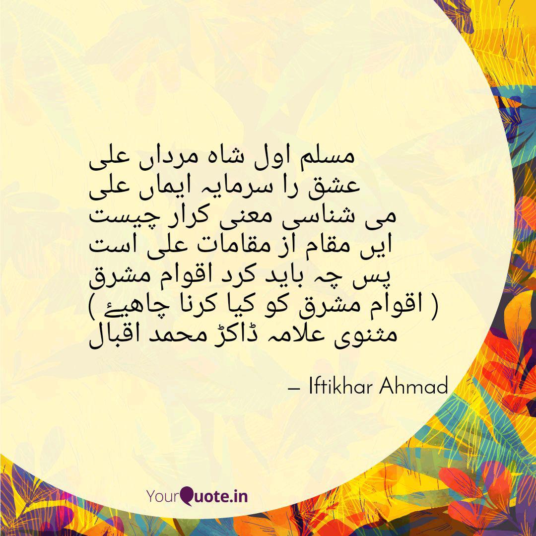 Iftikhar Ahmad Quotes Yourquote