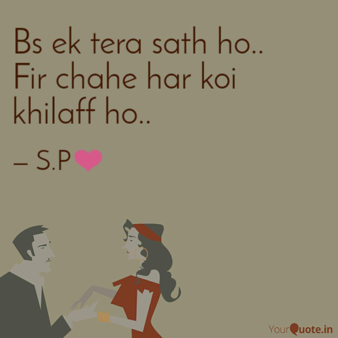 Bs Ek Tera Sath Ho Fir Quotes Writings By Shagun Panwar Yourquote Tera mera sath ho video song udta punjab 2 new hindi songs 2016 gippy grewal zarine kh. bs ek tera sath ho fir quotes