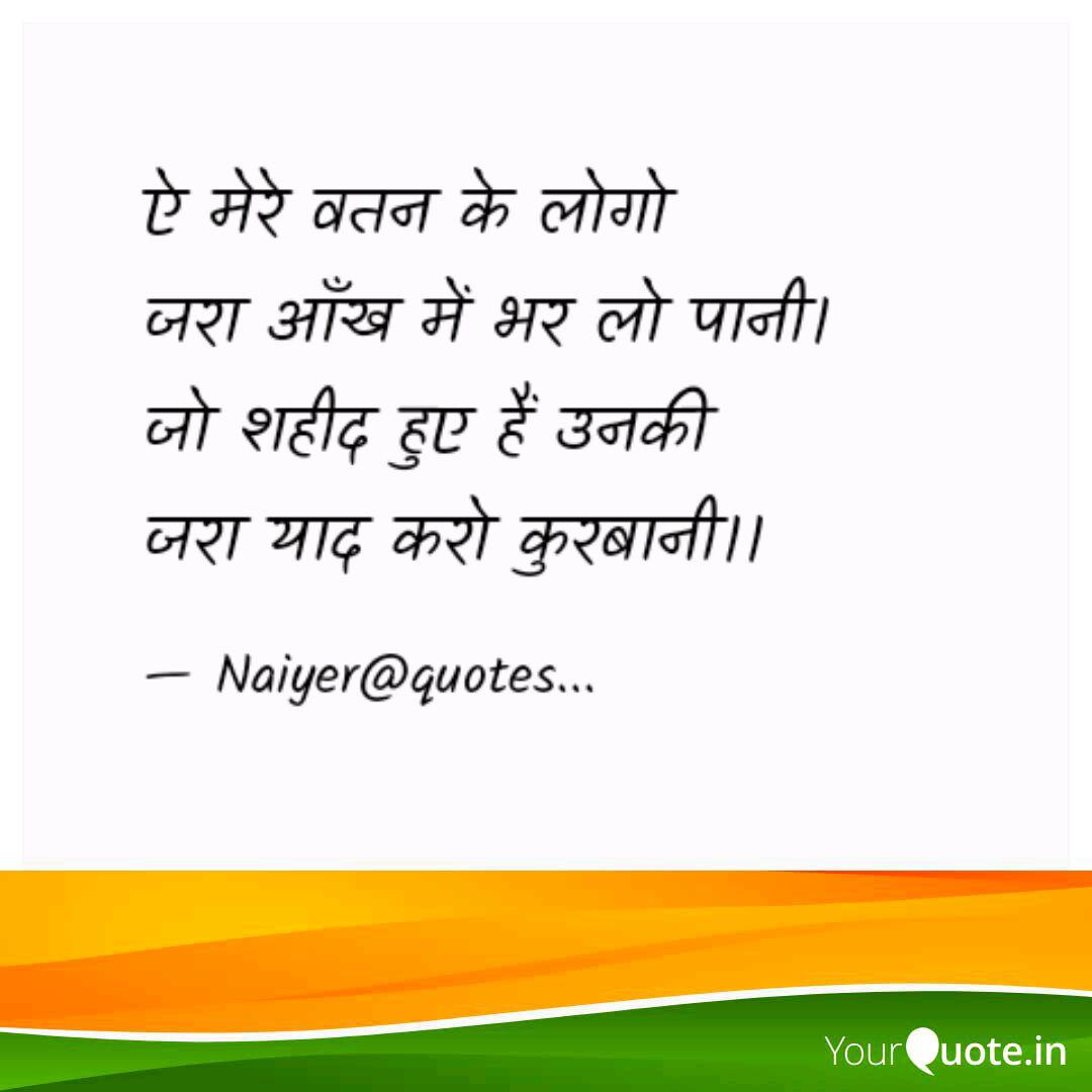 ऐ म र वतन क ल ग जर आ Quotes Writings By Nargis Naiyer Yourquote