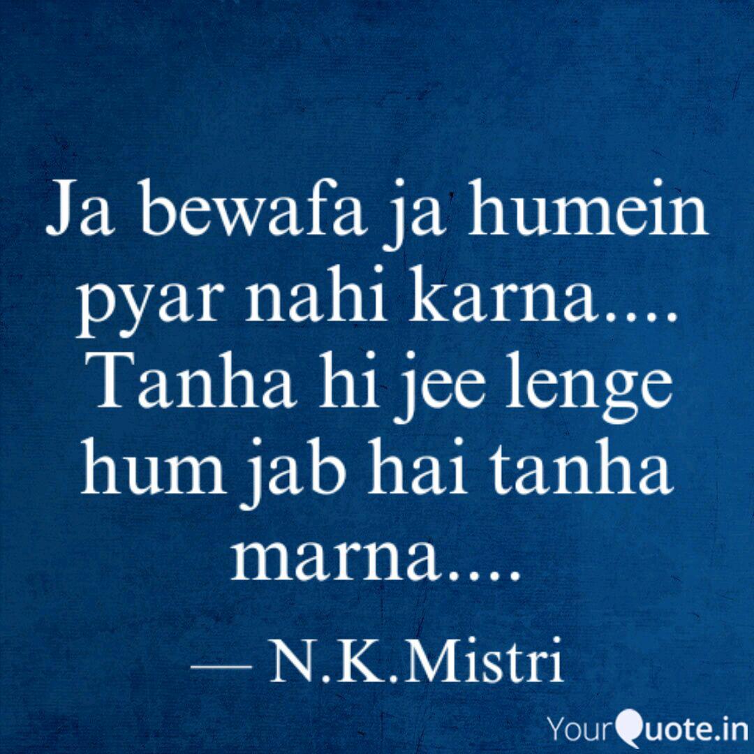 Ja Bewafa Ja Humein Pyar Quotes Writings By Nupur Kumar Mistri Yourquote Jab nere mere kol tu hove, yaadaan vichh door tu khove. ja bewafa ja humein pyar quotes