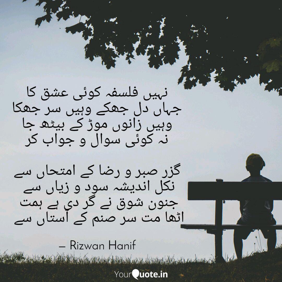 نہیں فلسفہ کوئی عشق کا جہ Quotes Writings By Rizwan Hanif Yourquote