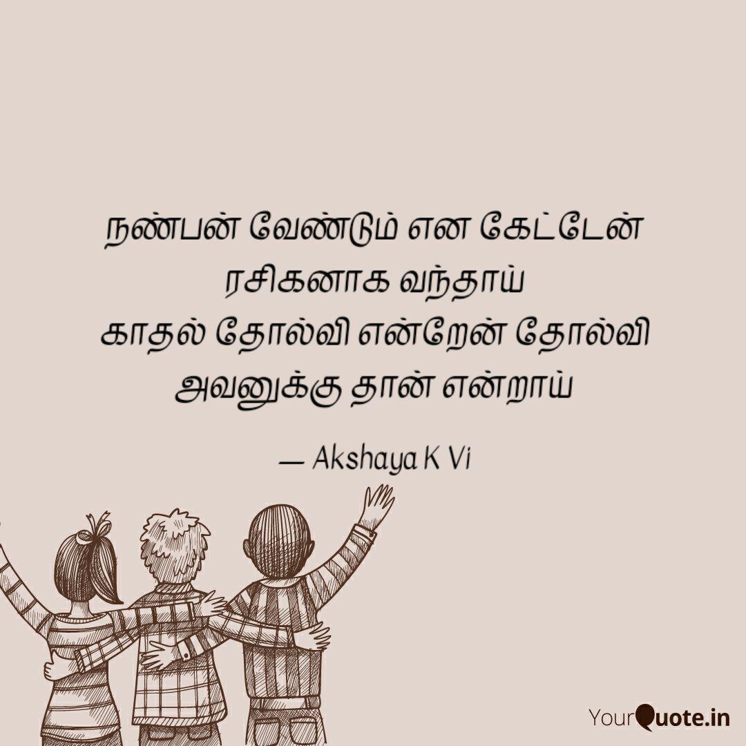 Best Nanbenda Quotes Status Shayari Poetry Thoughts Yourquote Inspirational pictures quotes will stimulate your mind and drive action! best nanbenda quotes status shayari