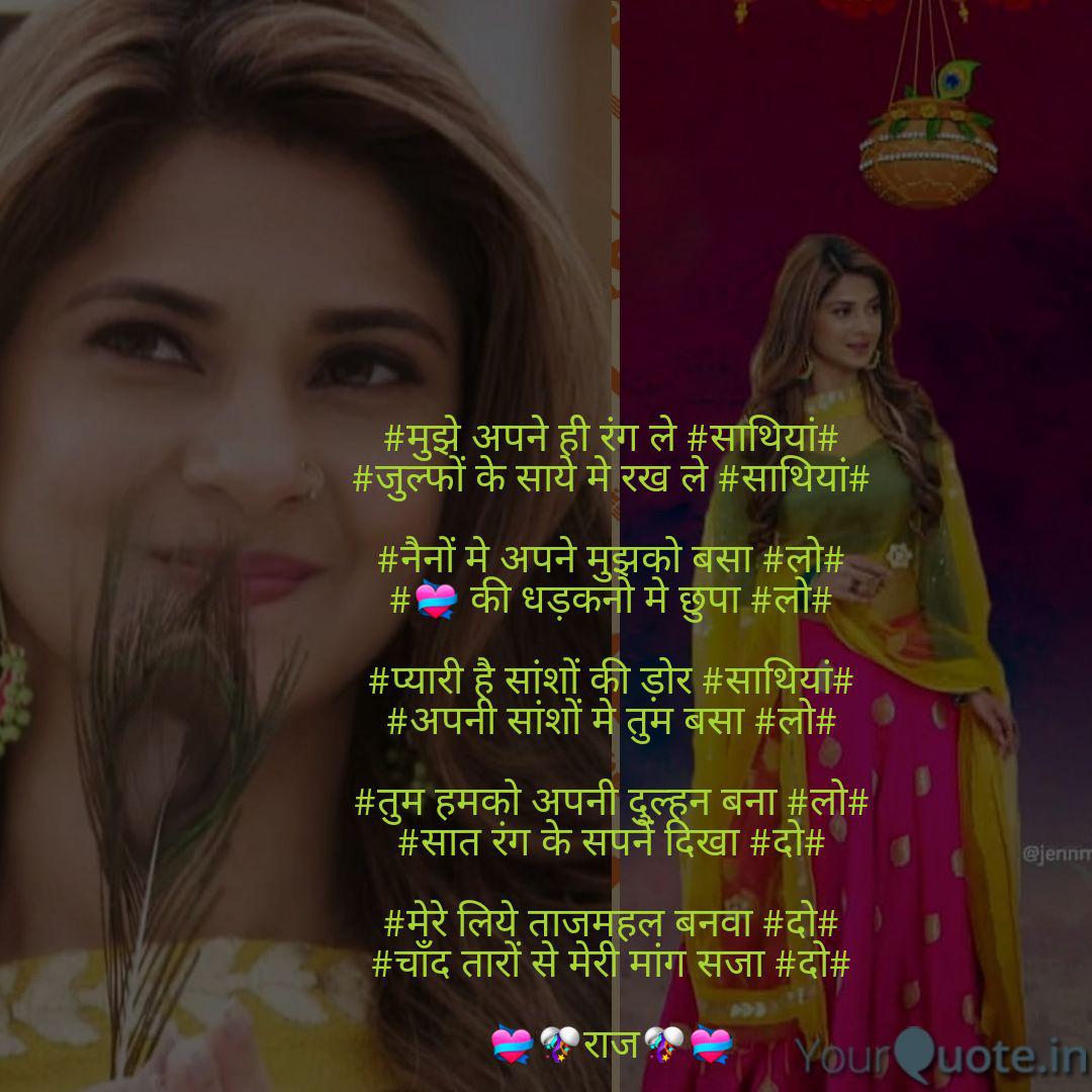 à¤® à¤ à¤à¤ªà¤¨ à¤¹ à¤° à¤ à¤² à¤¸ à¤¥ Quotes Writings By Raj G Yourquote Mohe apne hi rang mein. quotes writings by raj g