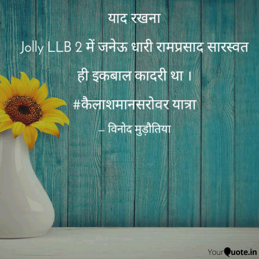 à¤¯ à¤¦ à¤°à¤à¤¨ Jolly Llb 2 à¤® Quotes Writings By à¤µ à¤¨ à¤¦ à¤® à¤¡ à¤¤ à¤¯ Yourquote After the fifth night, mikhail shmidt receive a paycheck of 300 dollars. yourquote