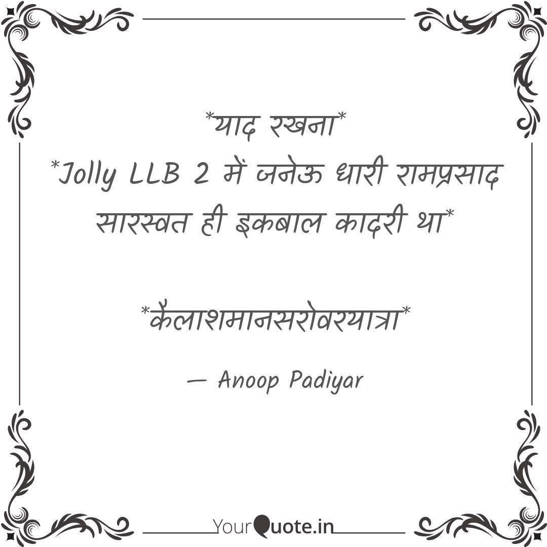à¤¯ à¤¦ à¤°à¤à¤¨ Jolly Llb 2 à¤® Quotes Writings By Anoop Padiyar Yourquote Released on 15 march 2013. à¤¯ à¤¦ à¤°à¤à¤¨ jolly llb 2 à¤® quotes