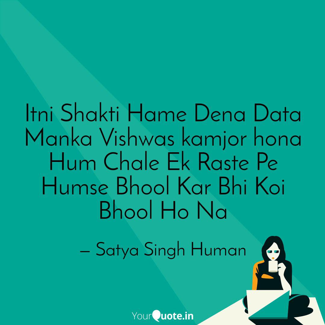 Itni Shakti Hame Dena Dat Quotes Writings By Satya Singh Human Yourquote Itni shakti hamein dena data movie : itni shakti hame dena dat quotes