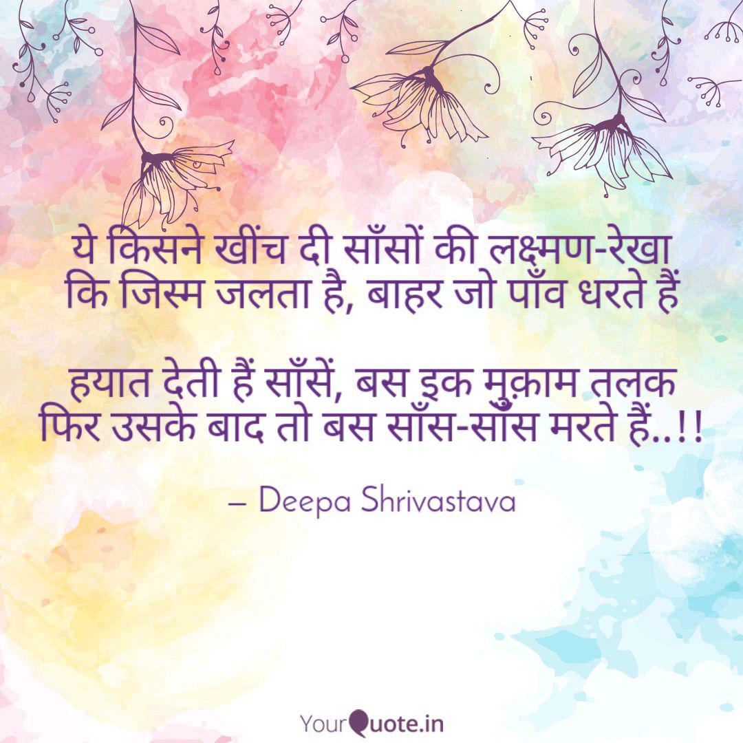 à¤¯ à¤ à¤¸à¤¨ à¤ à¤ à¤¦ à¤¸ à¤¸ à¤ Quotes Writings By Deepa Shrivastava Yourquote Check out deepa11's art on deviantart. yourquote