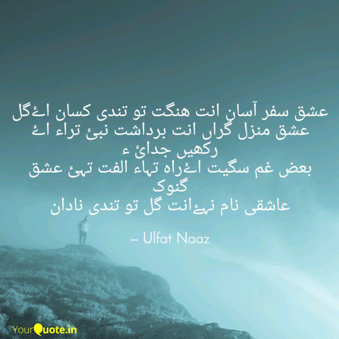 عشق سفر آسان انت ھنگت تو Quotes Writings By Ulfat Naaz Yourquote