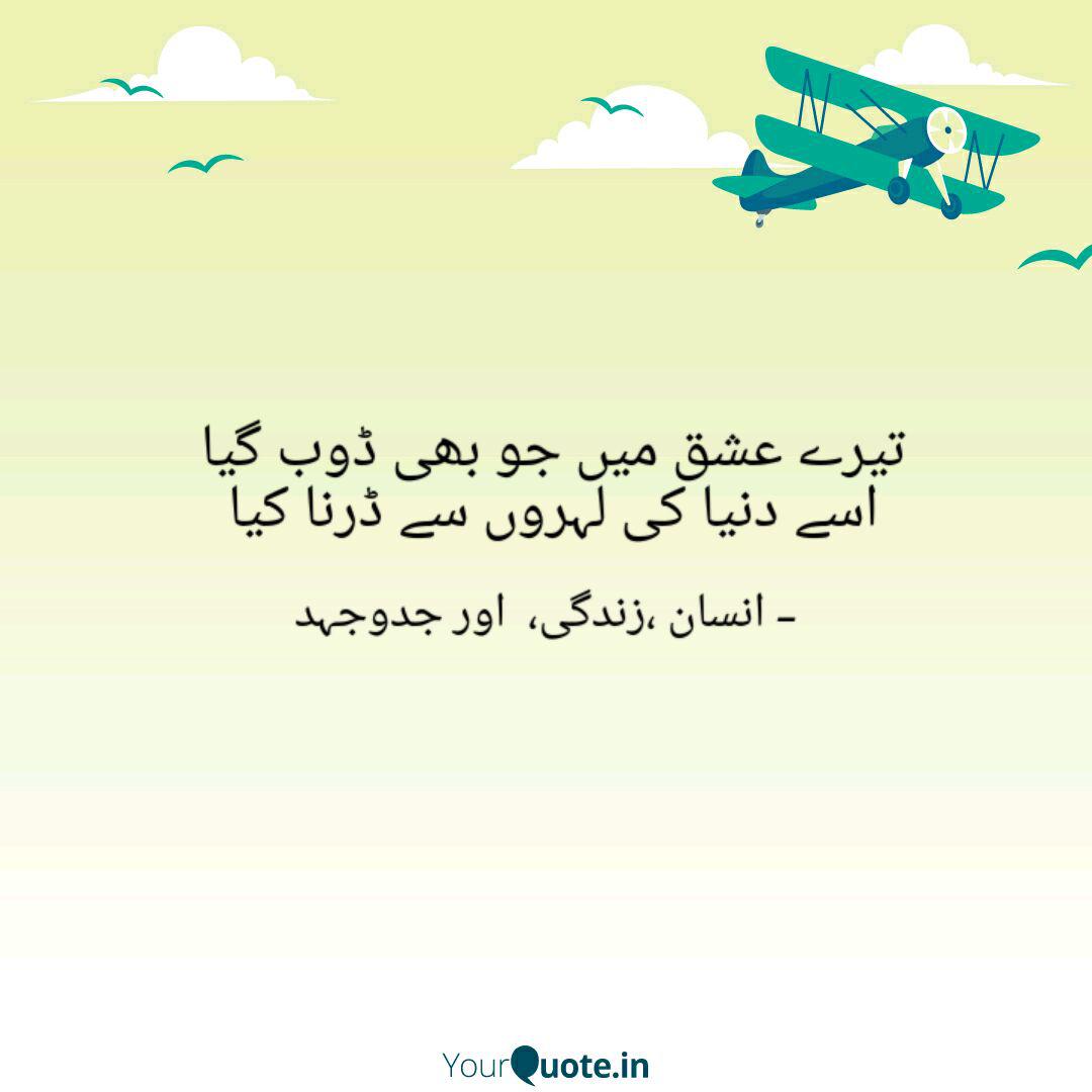 تیرے عشق میں جو بھی ڈوب گ Quotes Writings By Stranger Yourquote