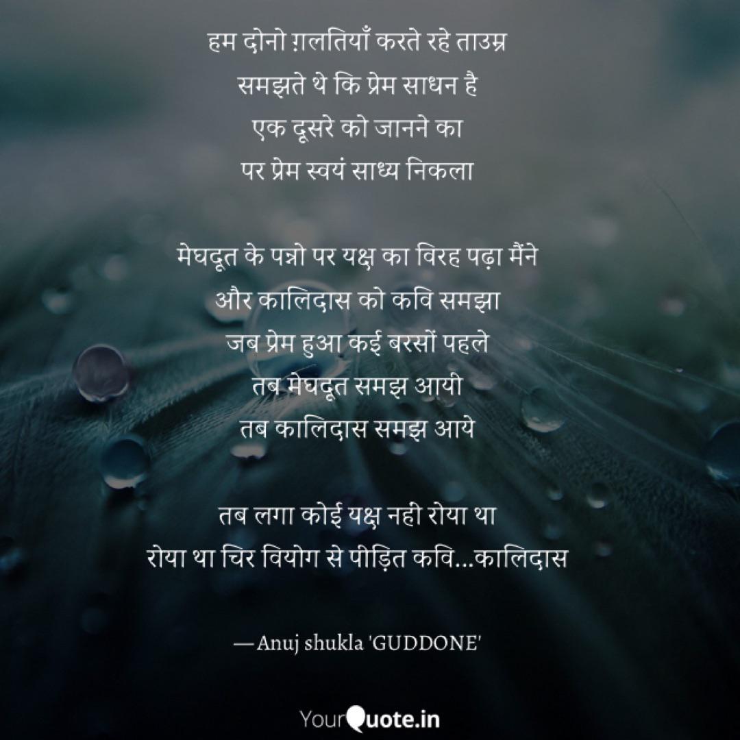 Best Kalidas Quotes Status Shayari Poetry Thoughts Yourquote We have made a huge collection of hindi quotes in one place. best kalidas quotes status shayari