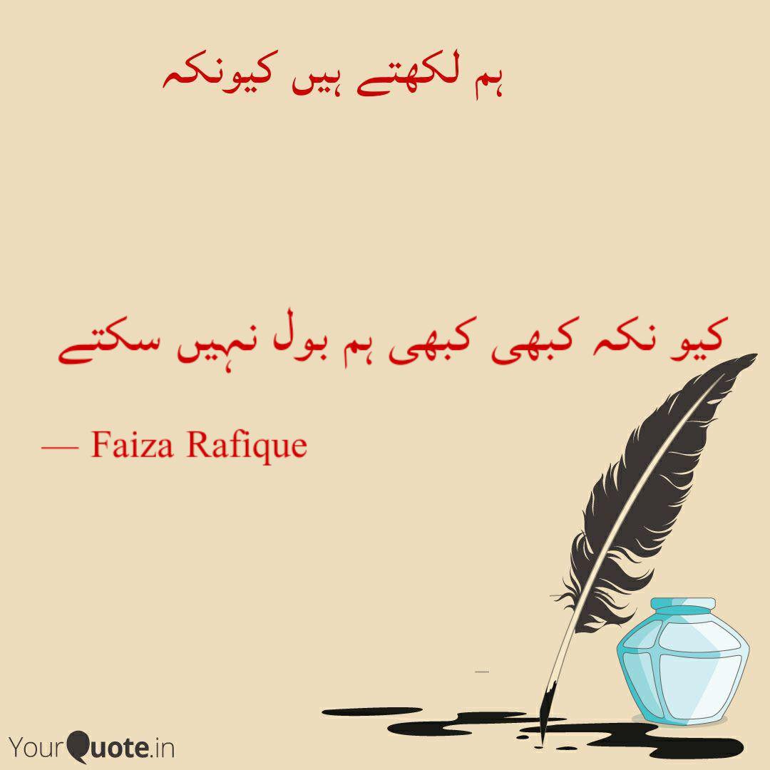 کیو نکہ کبھی کبھی ہم بول Quotes Writings By Faiza Rafique Yourquote