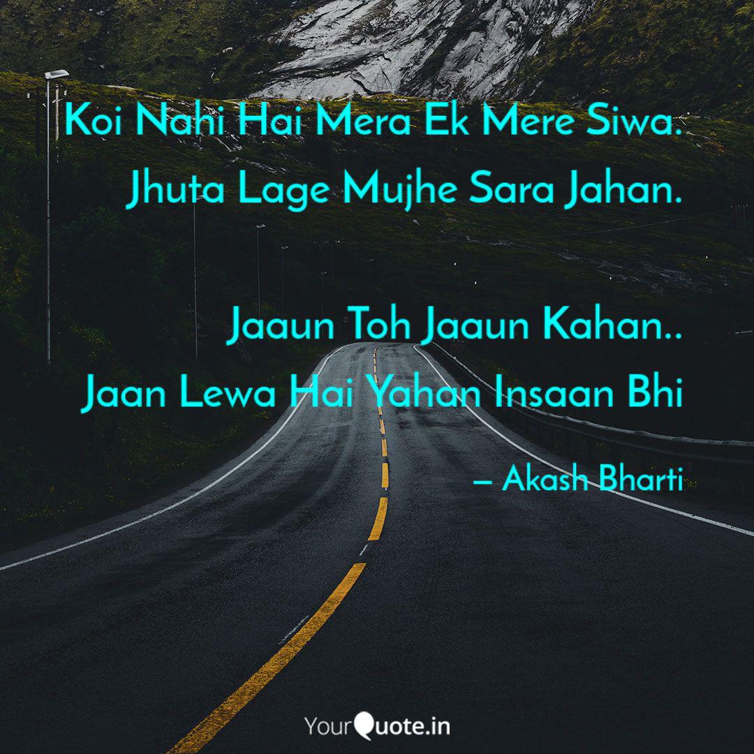 Koi Nahi Hai Mera Ek Mere Quotes Writings By Akash Bharti Yourquote Dadu ravindra jain ji ke prati.aapki sneh yukt bhavna aatmiyata se paripurn. koi nahi hai mera ek mere quotes