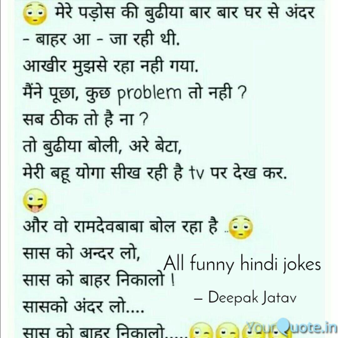 Get Wallpaper All Funny Hindi Jokes Quotes Writings By Deepak Jatav Yourquote For iPhone Free