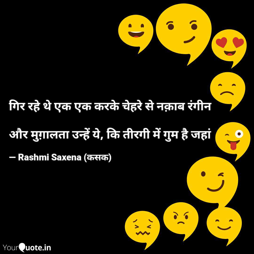 à¤ à¤° à¤°à¤¹ à¤¥ à¤à¤ à¤à¤ à¤à¤°à¤ à¤ à¤¹ Quotes Writings By Rashmi Saxena Yourquote Sare chehro se hat ke hai chehra tera / dil ko roka magar bas chala na. quotes writings by rashmi saxena
