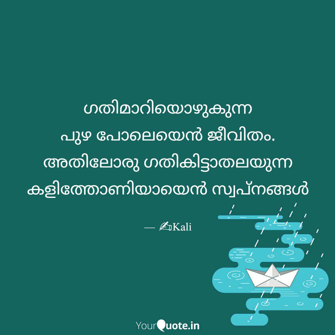 Best À´ À´¨ À´µ Quotes Status Shayari Poetry Thoughts Yourquote Gps status & toolbox is the answer to all your needs. best à´ à´¨ à´µ quotes status shayari poetry thoughts yourquote