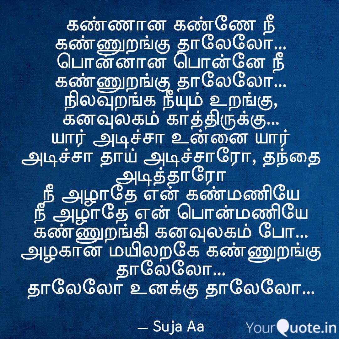 Best Thalattu Quotes Status Shayari Poetry Thoughts Yourquote Lullabies thalattu padalgal tamil charulatha mani. best thalattu quotes status shayari
