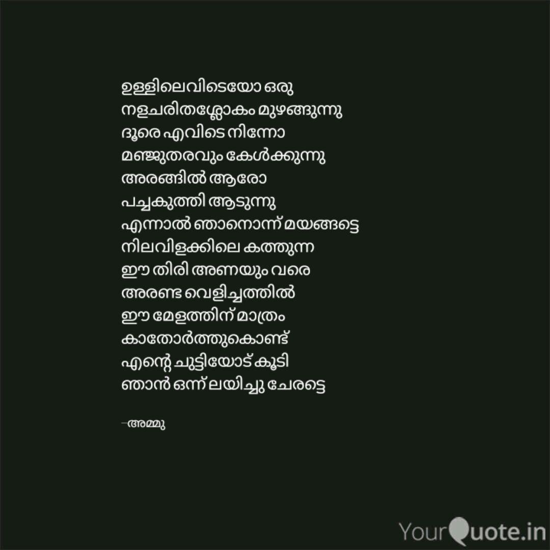 Best Kathakali Quotes Status Shayari Poetry Thoughts Yourquote Browse all latest gadget and technology news in malayalam. best kathakali quotes status shayari