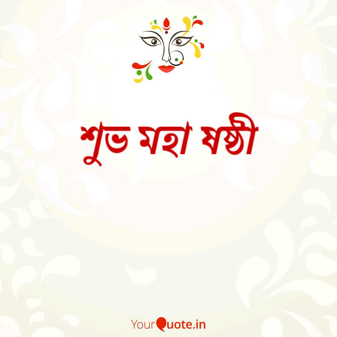 শুভ মহা ষষ্ঠী Subho Sasthi pic Wishes in Bengali font