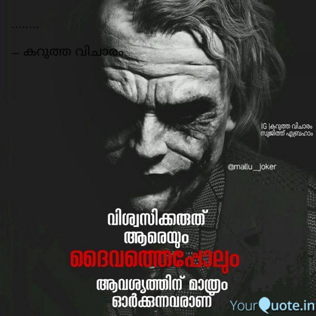 Mallu Joker à´à´± à´¤ à´¤ à´µ à´ à´° Quotes Yourquote Quotes about life, love and lost : mallu joker à´à´± à´¤ à´¤ à´µ à´ à´° quotes