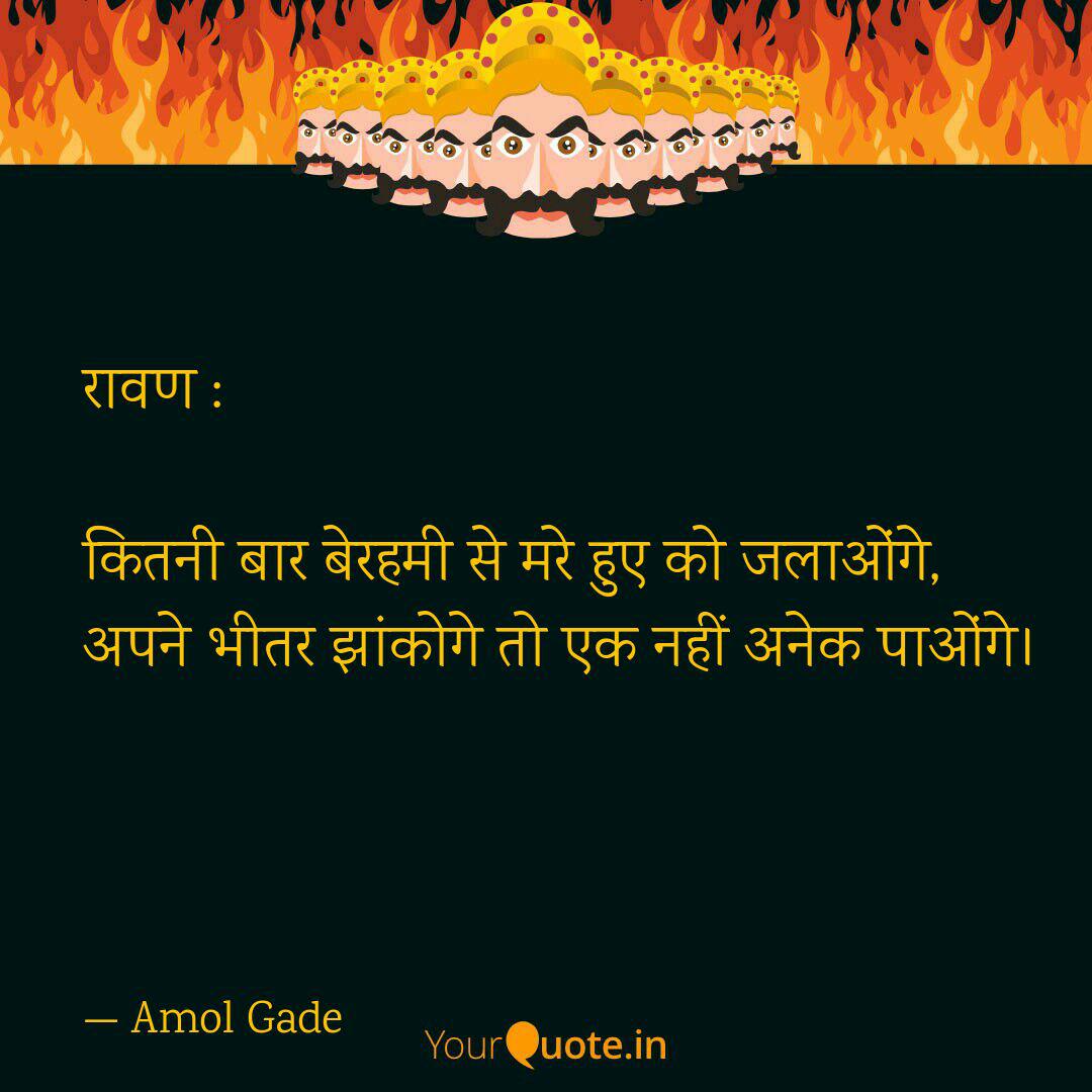 Best À¤° À¤µà¤£ Quotes Status Shayari Poetry Thoughts Yourquote Ravan vadh ramayan ( hindi ). best à¤° à¤µà¤£ quotes status shayari
