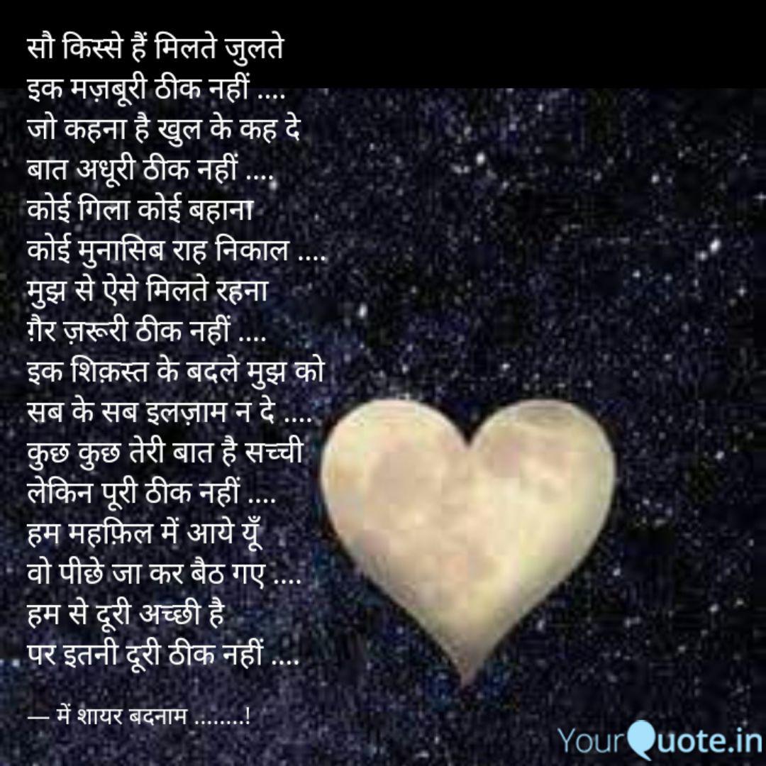 Image result for बात अधूरी .. ठीक नहीं ;