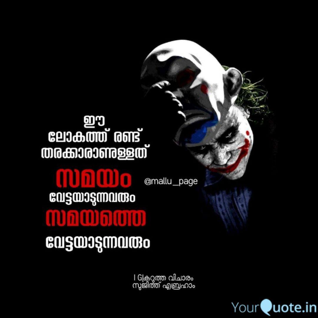 Quotes Writings By Mallu Joker Yourquote Joker is a controversial movie that is doing huge box office. quotes writings by mallu joker