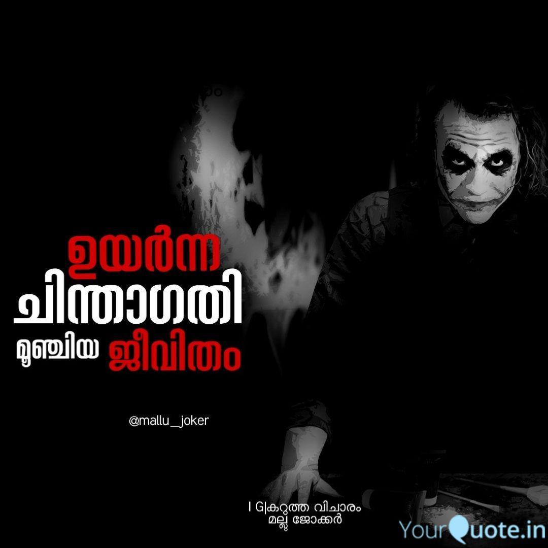 Quotes Writings By Mallu Joker Yourquote 68 joker quotes why so serious. quotes writings by mallu joker
