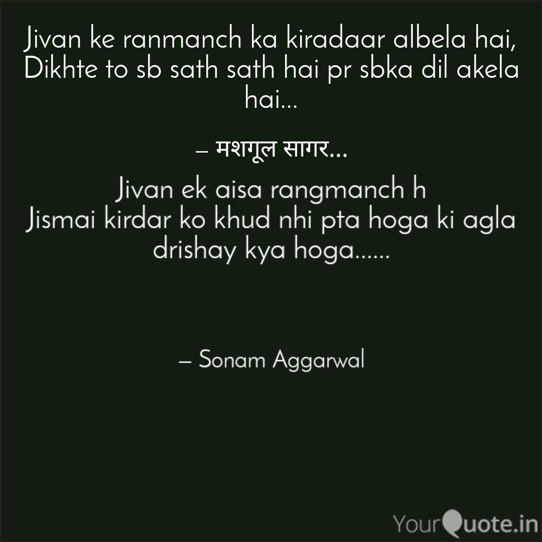Jivan Ke Ranmanch Ka Kira Quotes Writings By Sagar Sahu Yourquote Персонаж аниме, манги и ранобэ. yourquote
