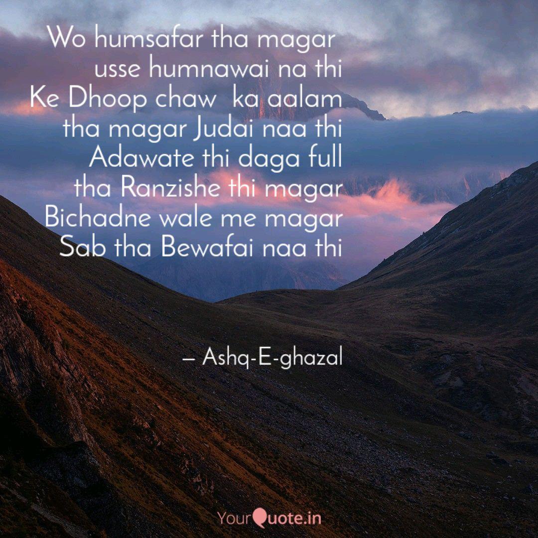 Wo Humsafar Tha Magar U Quotes Writings By Pravin Chandurkar Ashq Yourquote Woh humsafar tha lyrics by qurat ul ain balouch (qb) tarqe taluqaat pay,roya na tu na main, lekin ye kya kay chain say,soya tu na main, wo humsafar thaa,wo humsafar thaa, wo humsafar thaa magar us sey humnawai na thi. wo humsafar tha magar u quotes