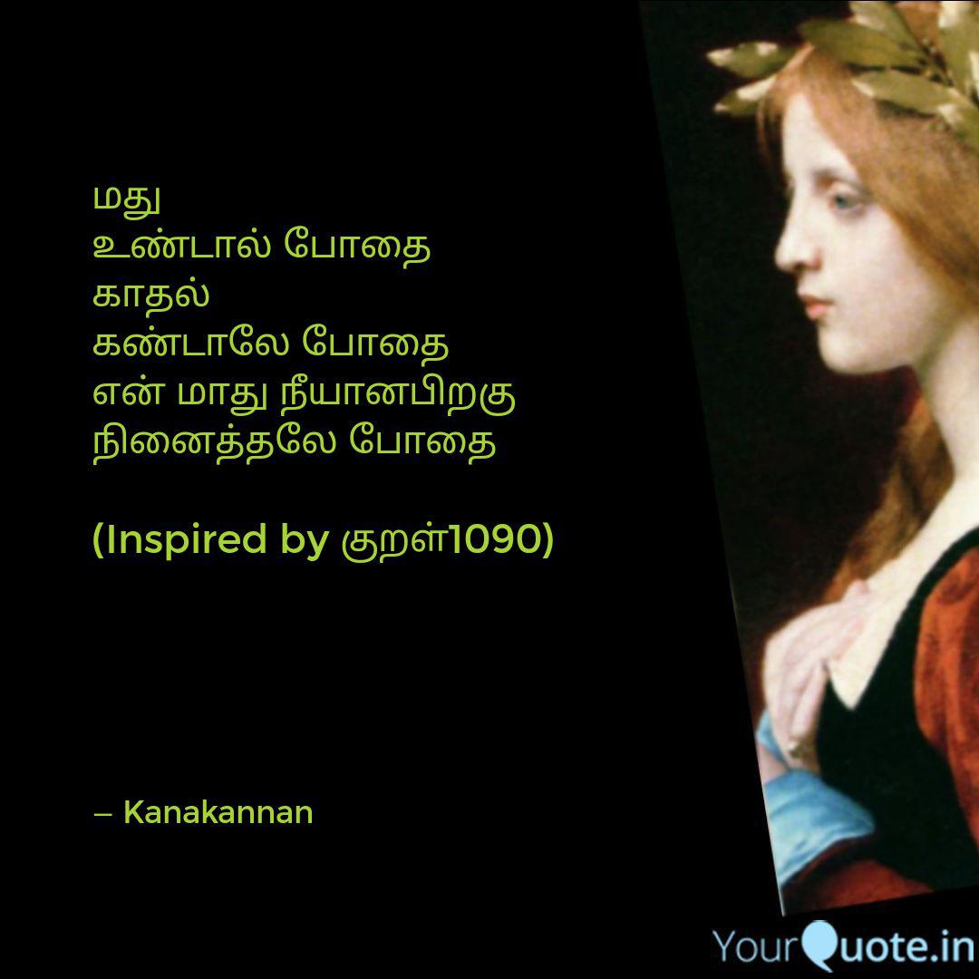 Best Thirukkural Quotes Status Shayari Poetry Thoughts Yourquote Just as the hand rushes involuntarily to protect one's honor in case of accidental state of undress, so does a friend come to his friend's aid without being asked ― thiruvalluvar, thirukkural. best thirukkural quotes status