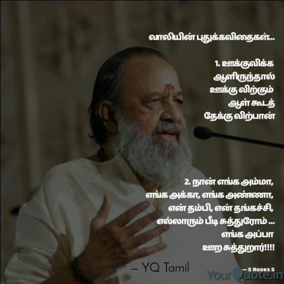 Best Vaali Quotes Status Shayari Poetry Thoughts Yourquote Ilayaraja msv and vivek speech at kavingar vaali 83rd birthday celebration awards.