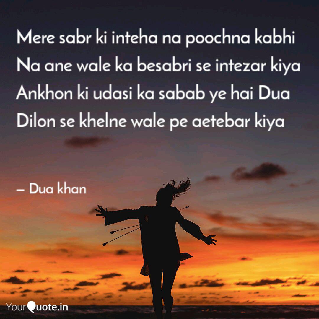 Mere Sabr Ki Inteha Na Po Quotes Writings By Dua Khan Yourquote In quran and hadees directly and indirectly most of the verses are on sabr ki ehmiyat. mere sabr ki inteha na po quotes