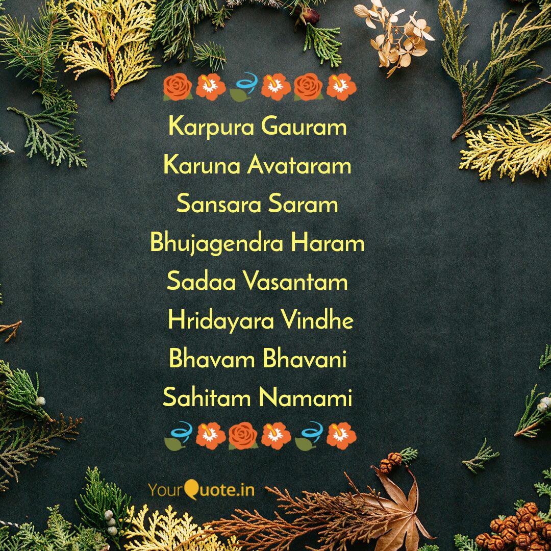 Karpura Gaur Quotes Writings By Ashvin Ji Yourquote A reimagination of an ancient chant, karpur gauram is a song that will karpur gauram karunavtaaram is an ancient sanskrit sloka related to lord shiva. karpura gaur quotes